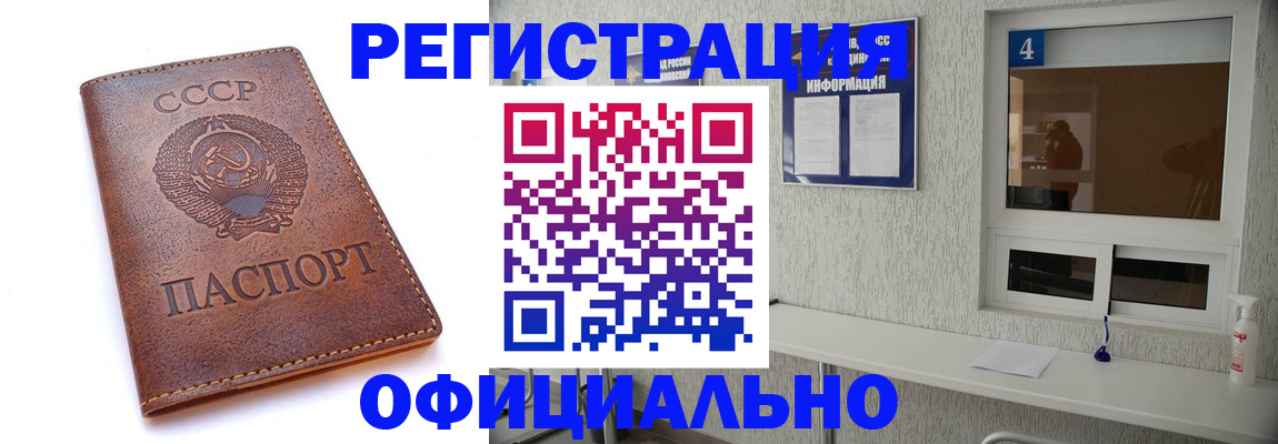 прописка для работы в Асбесте