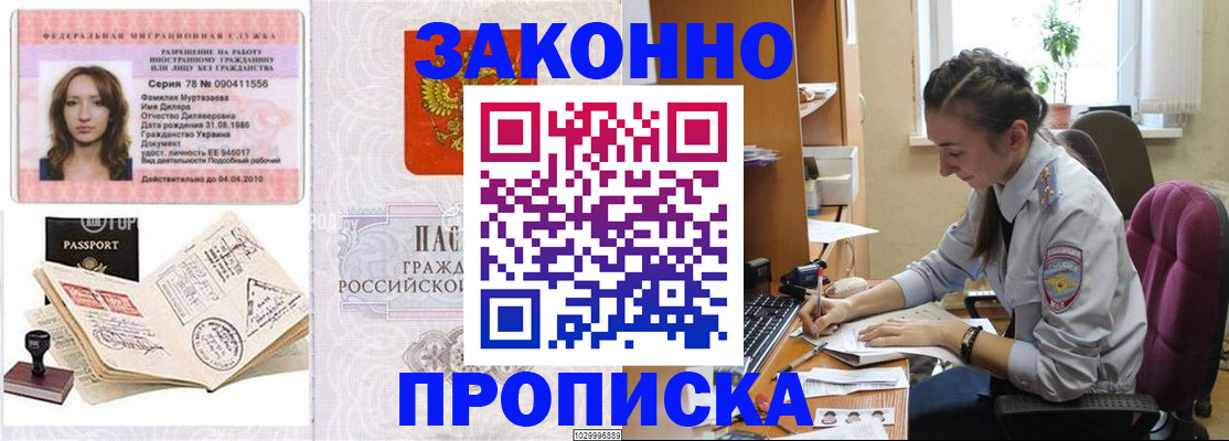 прописка в квартире в Асбесте