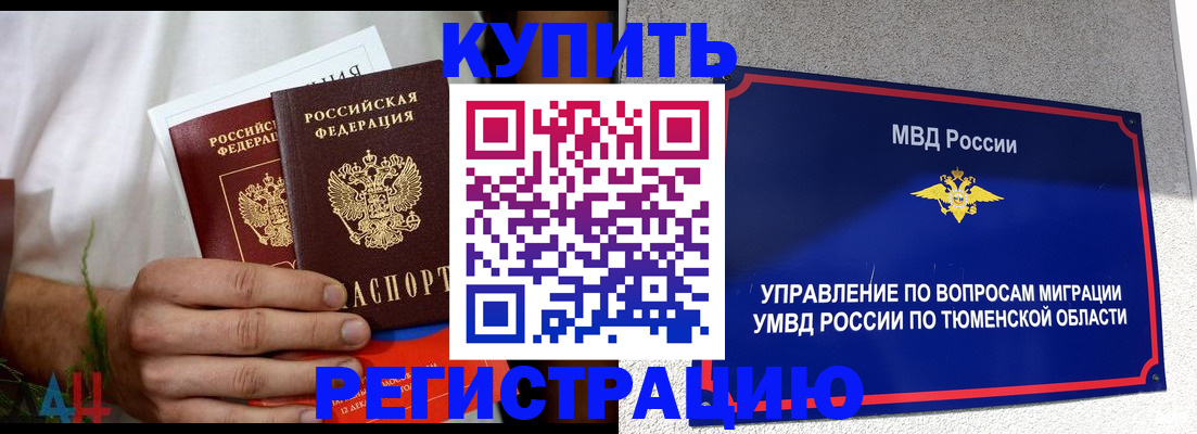временная регистрация недорого в Асбесте